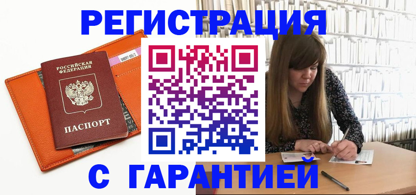 регистрация в Курганинске